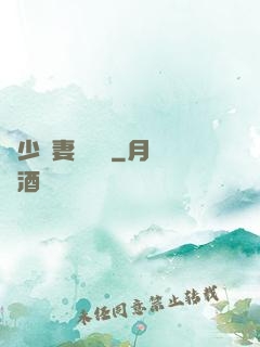 厲少鮮妻愛懟懟