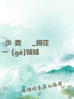 厲少鮮妻愛懟懟