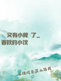 厲爺又有小脾氣了