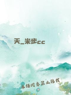 參天