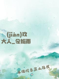 參見(jiàn)玖靈大人