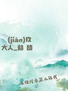 參見(jiàn)玖靈大人