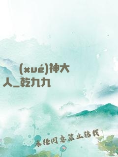參見學(xué)神大人