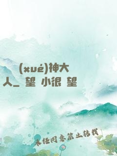 參見學(xué)神大人
