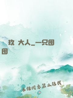 參見玖靈大人