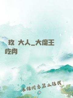 參見玖靈大人