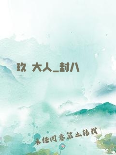 參見玖靈大人