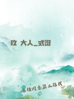 參見玖靈大人
