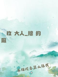 參見玖靈大人