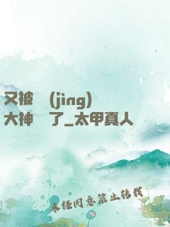 又被電競(jìng)大神帶飛了