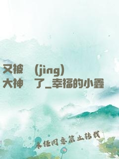又被電競(jìng)大神帶飛了