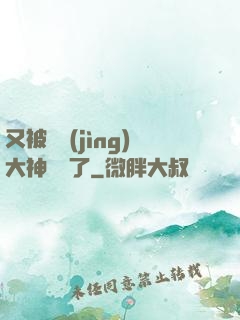 又被電競(jìng)大神帶飛了