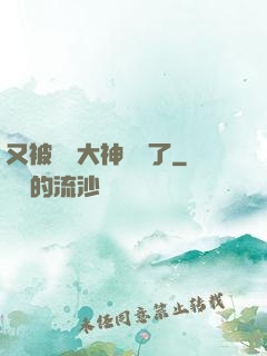 又被電競大神帶飛了