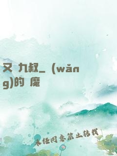 又見九叔