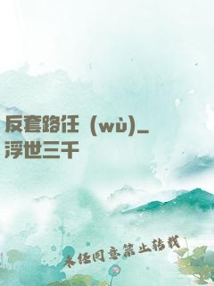 反套路任務(wù)