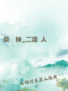反殺眾神