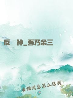 反殺眾神