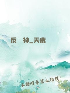 反殺眾神