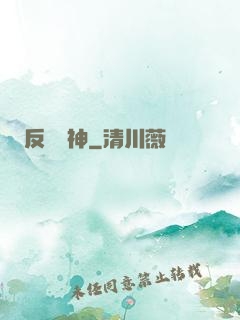 反殺眾神