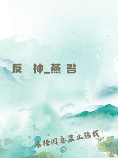 反殺眾神