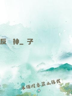 反殺眾神