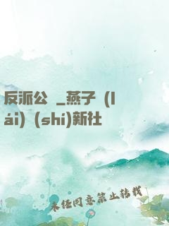 反派公敵