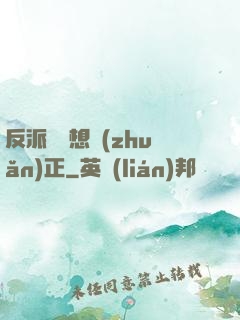 反派國師想轉(zhuǎn)正