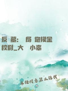 反盜墓：開局嚇跑摸金校尉
