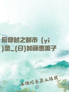 反穿越之都市醫(yī)圣