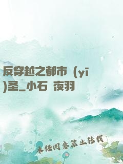 反穿越之都市醫(yī)圣