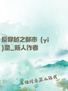 反穿越之都市醫(yī)圣