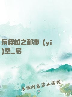 反穿越之都市醫(yī)圣