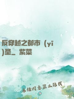 反穿越之都市醫(yī)圣