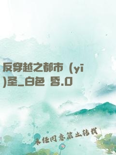 反穿越之都市醫(yī)圣