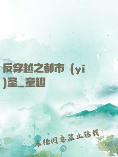 反穿越之都市醫(yī)圣