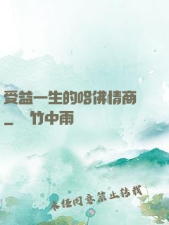 受益一生的哈佛情商課