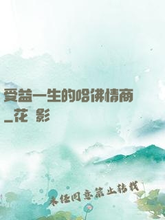 受益一生的哈佛情商課