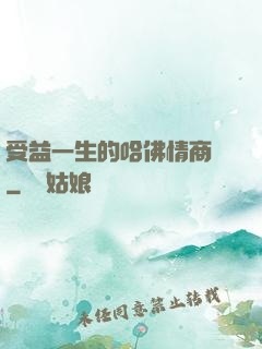 受益一生的哈佛情商課