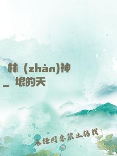 叢林戰(zhàn)神