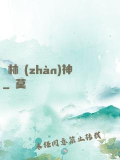 叢林戰(zhàn)神