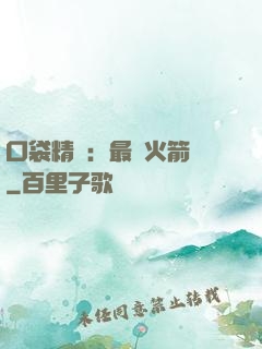 口袋精靈：最強火箭隊