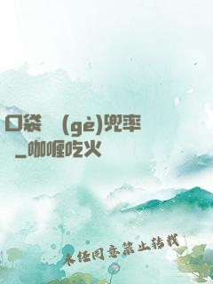 口袋裝個(gè)兜率宮
