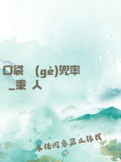 口袋裝個(gè)兜率宮