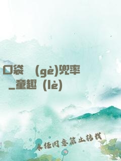 口袋裝個(gè)兜率宮