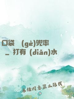 口袋裝個(gè)兜率宮