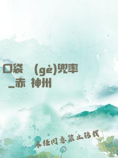 口袋裝個(gè)兜率宮