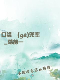 口袋裝個(gè)兜率宮