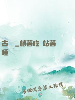 古倫廟