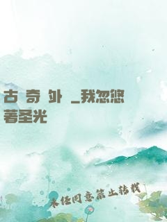 古劍奇譚外傳