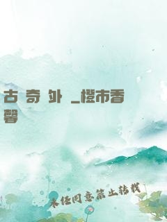 古劍奇譚外傳